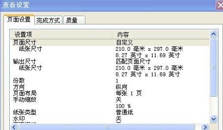 excel自定义纸张大小的方法_excel怎么自定义纸张大小
