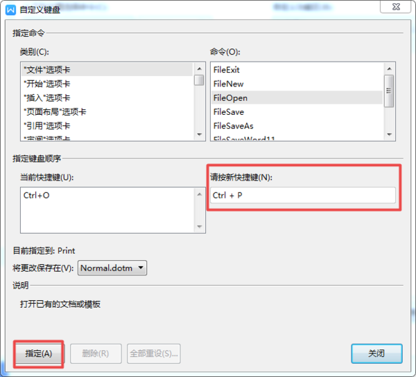 WPS快捷键怎么自定义设置？学会这招，日常全凭习惯使用更轻松！