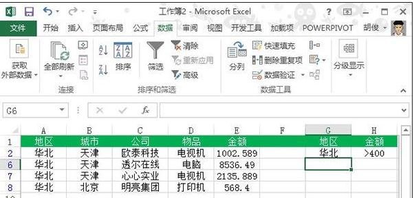 excel 筛选功能使用方法