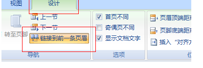 word中如何从任意页开始插入页码