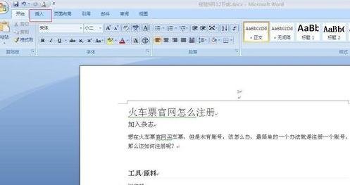 怎么在word中设置首页不显示页码