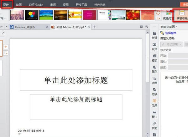 如何设置wps自动更新时间