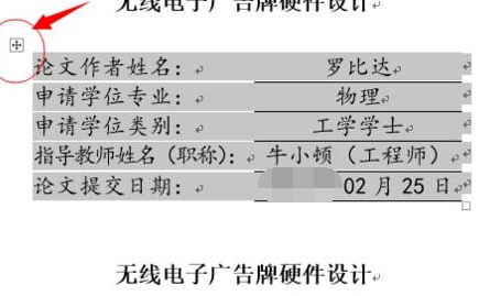 怎么删除word2003中的简历表格边框