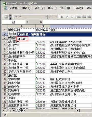 excel如何在第一行前添加标题行