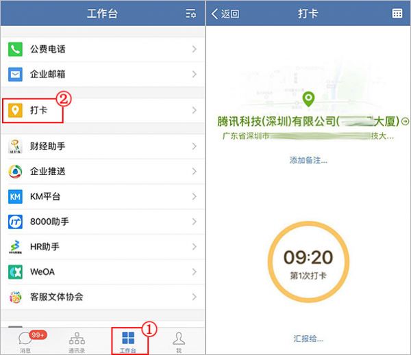 员工如何打卡