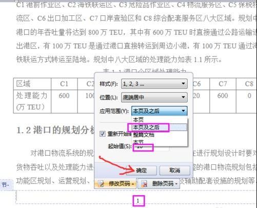 word中怎么从指定页设置页码的两种方法