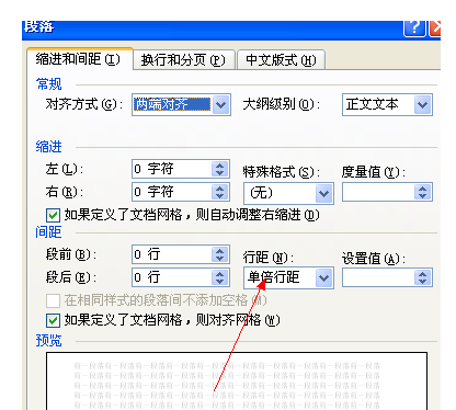 word表格中怎么调整文字行间距以及字符间距？