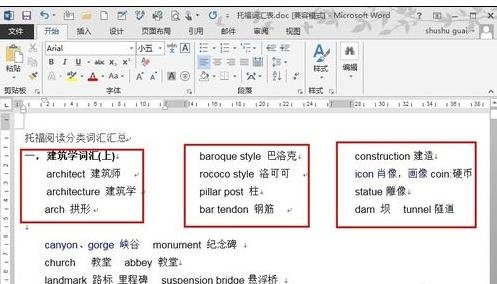在word中设置分栏的两种方法