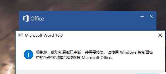 word出现“此功能看似已中断 并需要修复”问题怎么办 三联