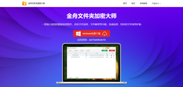 电脑上的文件夹怎么在不压缩的情况下加密？这款加密软件帮你轻松实现！