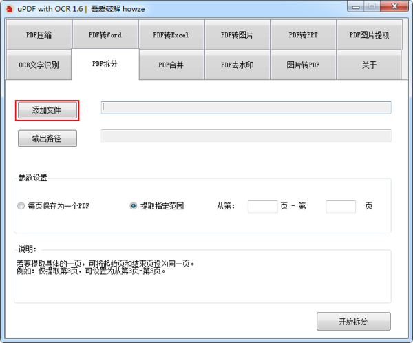 如何将PDF文档拆分成多个文档？PDF拆分教程