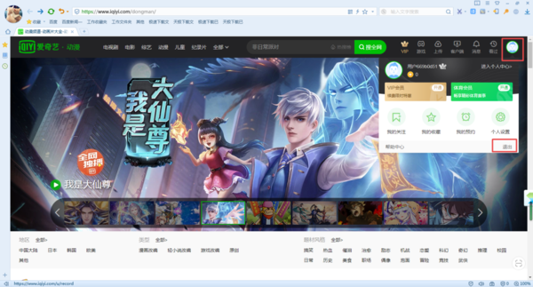 电脑上的爱奇艺如何切换账号？只需四步就能实现！