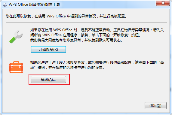 怎么关闭WPS的热点及广告推送？WPS广告永久关闭方法