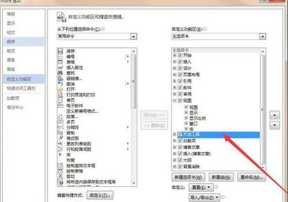 word怎么打开开发工具和输入打勾复选框