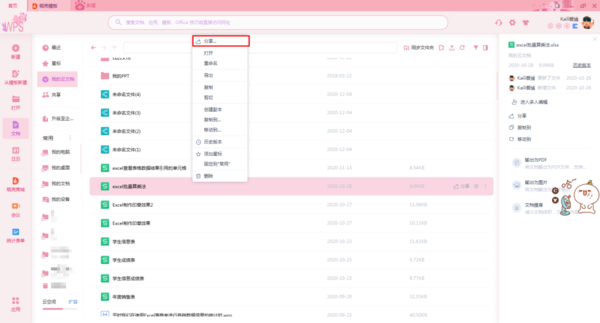 WPS云文档中的文件怎样分享给他人？学会这招，日常办公更高效！