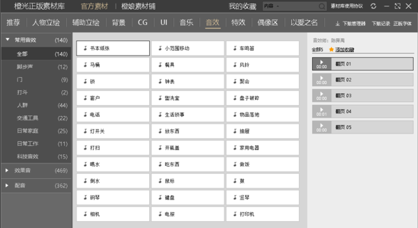 橙光游戏制作工具音效素材在哪_音效素材使用攻略