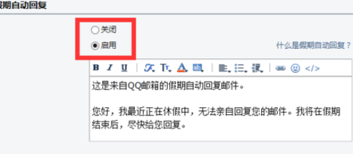 QQ邮箱如何开启自动回复