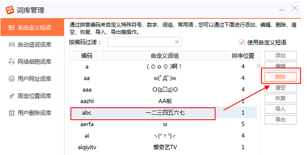 智能云输入法怎么自定义短语