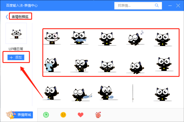 电脑百度输入法怎么添加表情包
