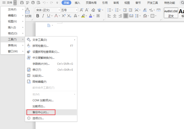 WPS怎么开启云端备份？文档云同步开启方法