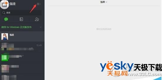 微信电脑版声音怎么关 微信电脑版关声音教程1