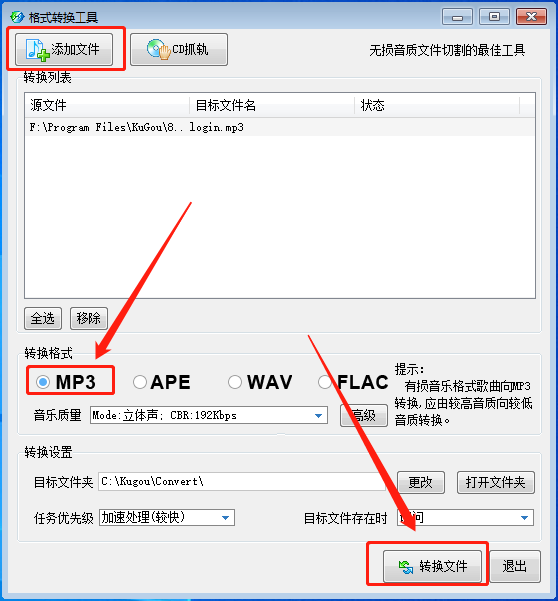 酷狗音乐怎么转换MP3格式？
