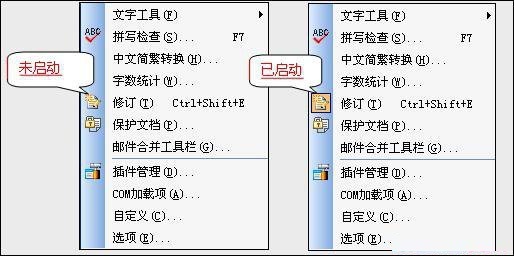 WPS文字保留修改痕迹教程