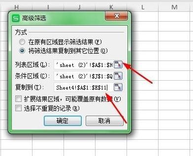 如何在wps表格中设置高级筛选