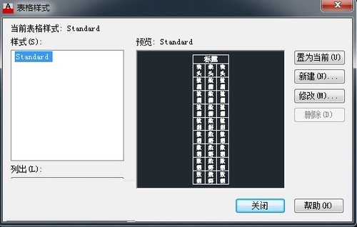 CAD教程：AutoCAD2013设置表格样式详解
