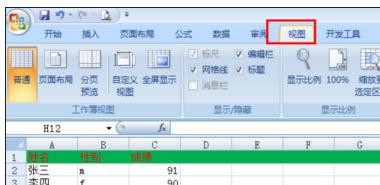 Excel中2010版固定表头的操作技巧