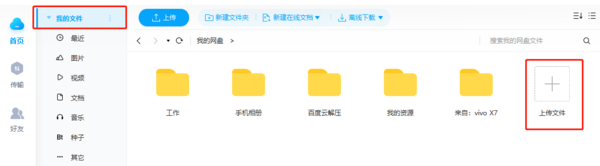 百度网盘什么文件格式都能上传吗_文件上传攻略
