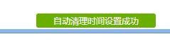 QQ邮箱如何设置自动清理垃圾