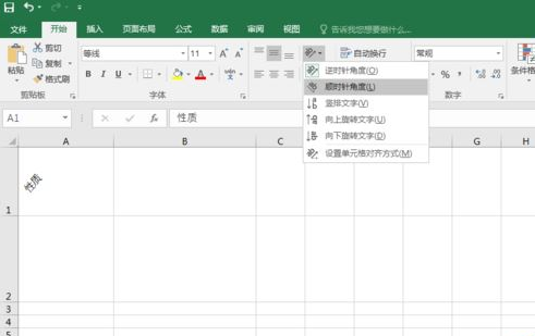 excel如何改变文字角度？excel旋转文字教程