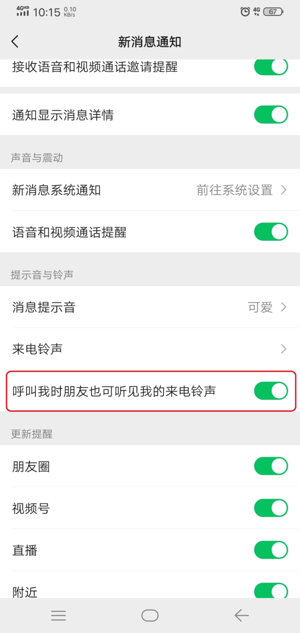 微信的电话铃声怎么设置给对方听到？学会这项技能，微信电话更像手机彩铃来电！