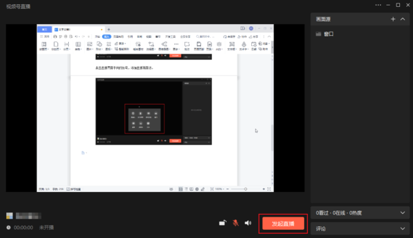 电脑版微信视频号在哪里？微信电脑版视频号直播教程