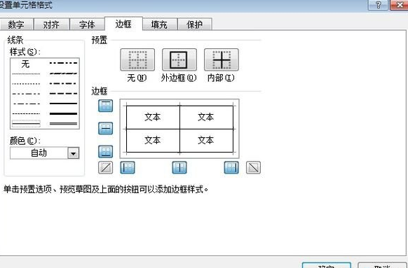 excel边框和底纹如何设置