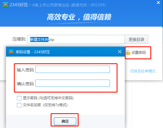 2345好压怎么压缩文件_2345好压添加压缩包密码