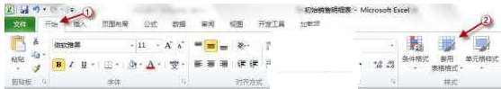 套用表格格式