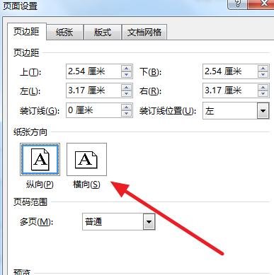 word设置横向打印的两种方法