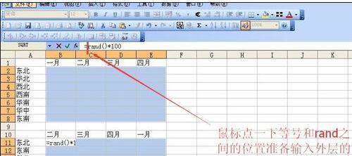 excel用函数产生随机数的方法