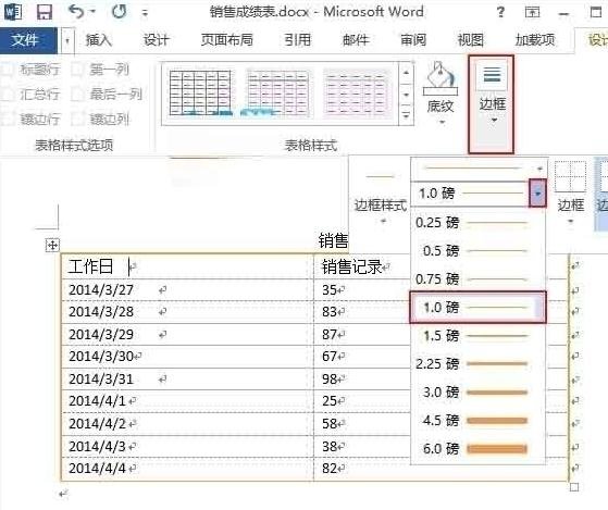 word中如何设置表格边框