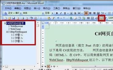 word怎样设置文档结构图的两种方法