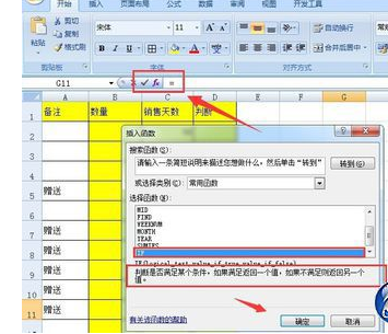 excel表格IF公式的叠加使用-办公技巧