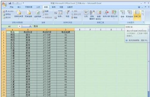 excel如何分类汇总