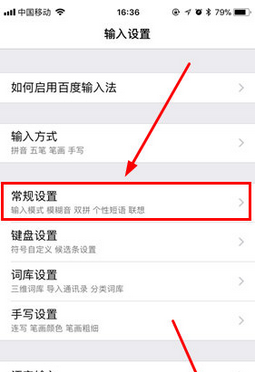点击“常规设置”选项
