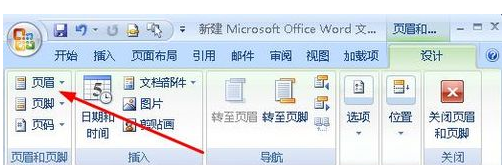 word怎样设置不同的页眉
