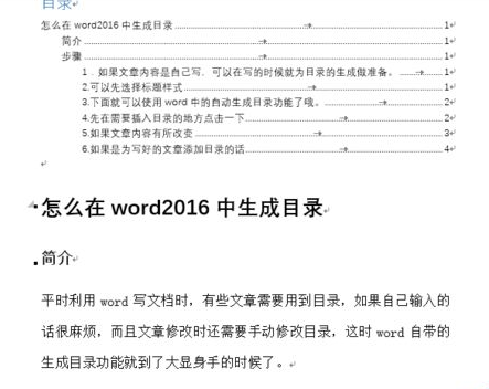 怎么在word中生成目录