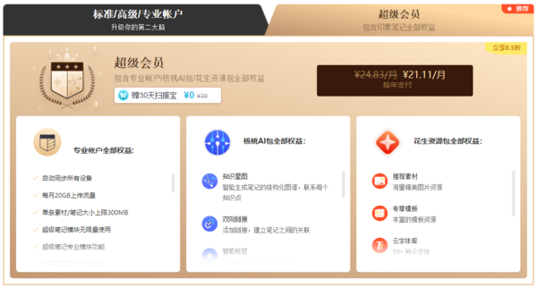 怎样用印象笔记给笔记本加密_超级会员权益都有啥
