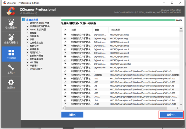 如何清理电脑注册表中的垃圾文件?