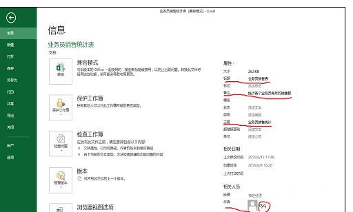excel工作簿添加摘要信息的具体操作方法